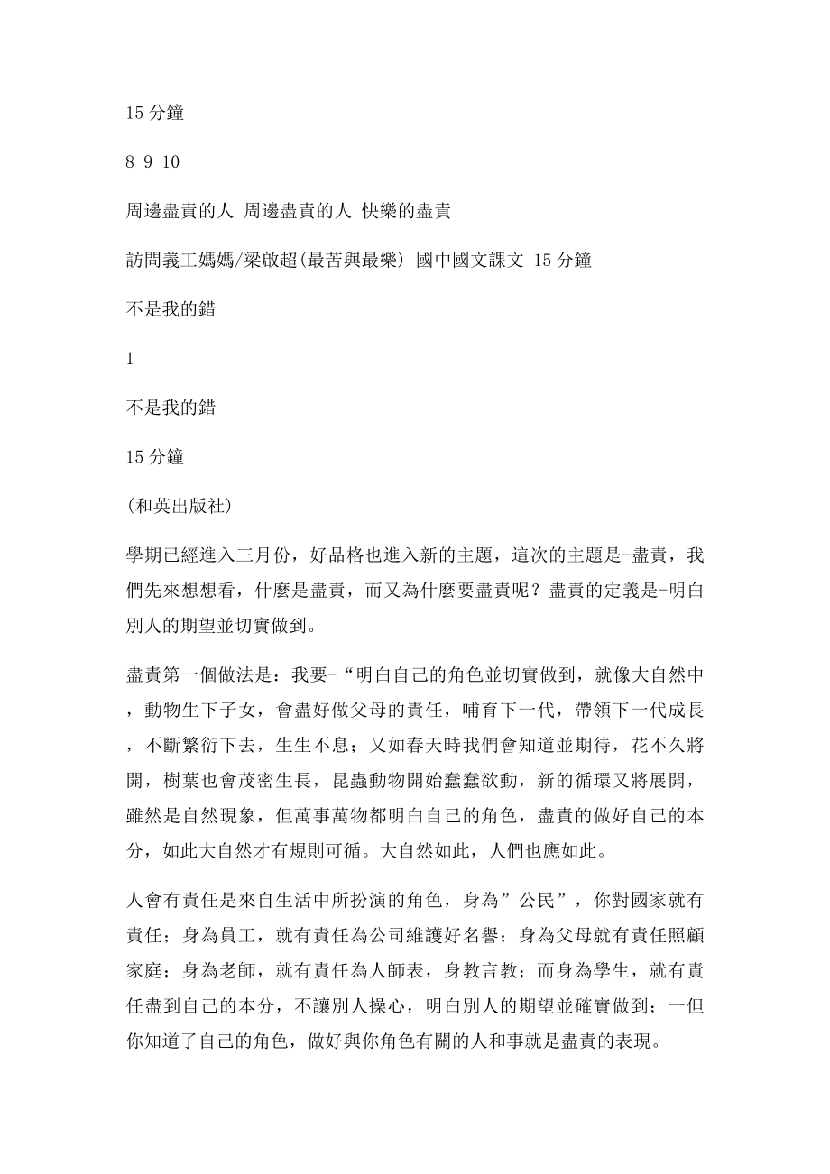 品格教育尽责.docx_第3页