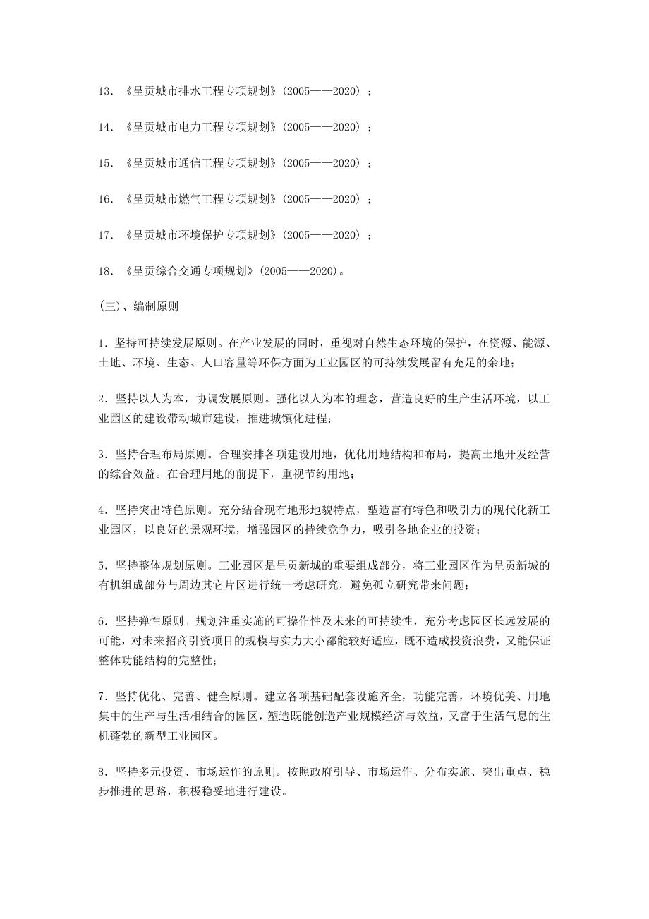 【精品】呈贡工业园可行性研究报告23593.doc_第2页