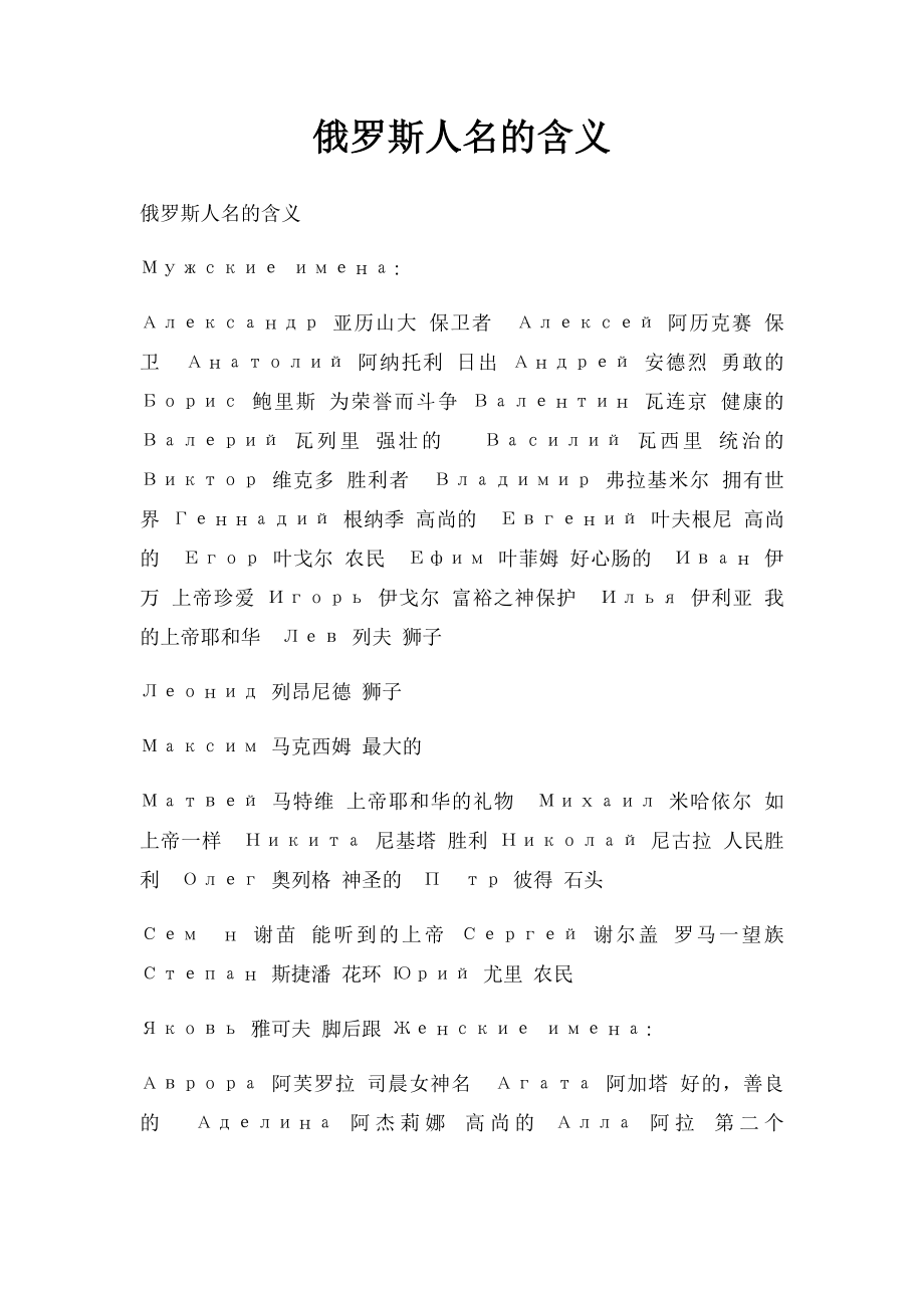 俄罗斯人名的含义.docx_第1页