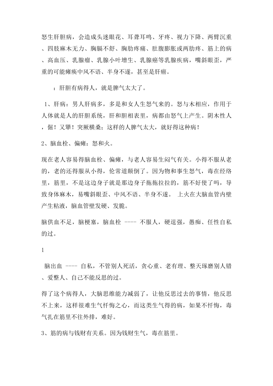 刘善人性格与疾病对照表最全肝病篇.docx_第2页