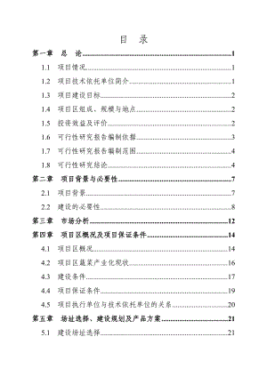 怀北市翔博置业有限公司新建无公害优质蔬菜生产基地建设项目可行性研究报.doc