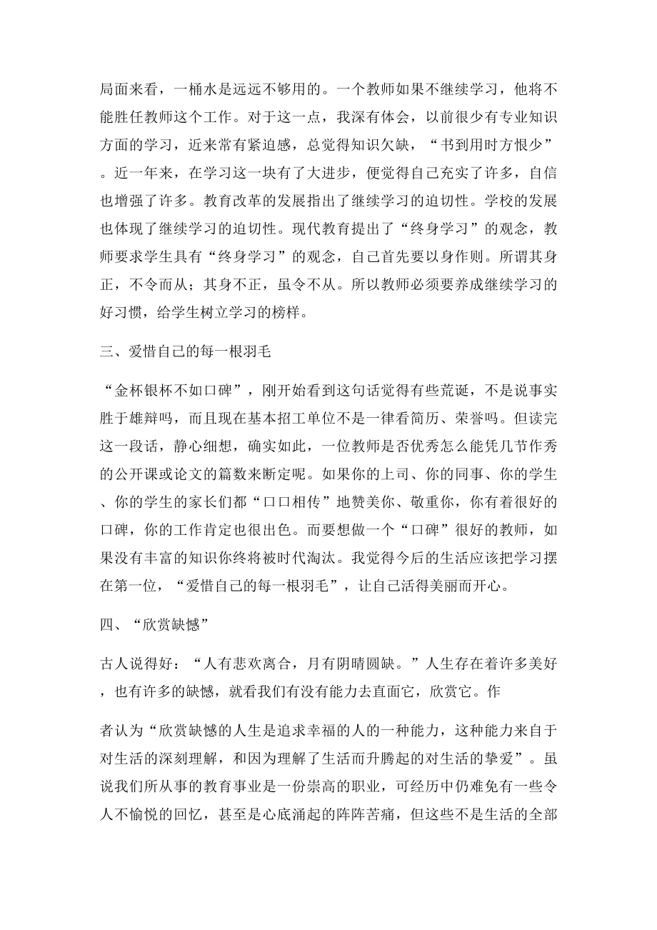 《给教师的一百条建议 读书笔记.docx_第2页