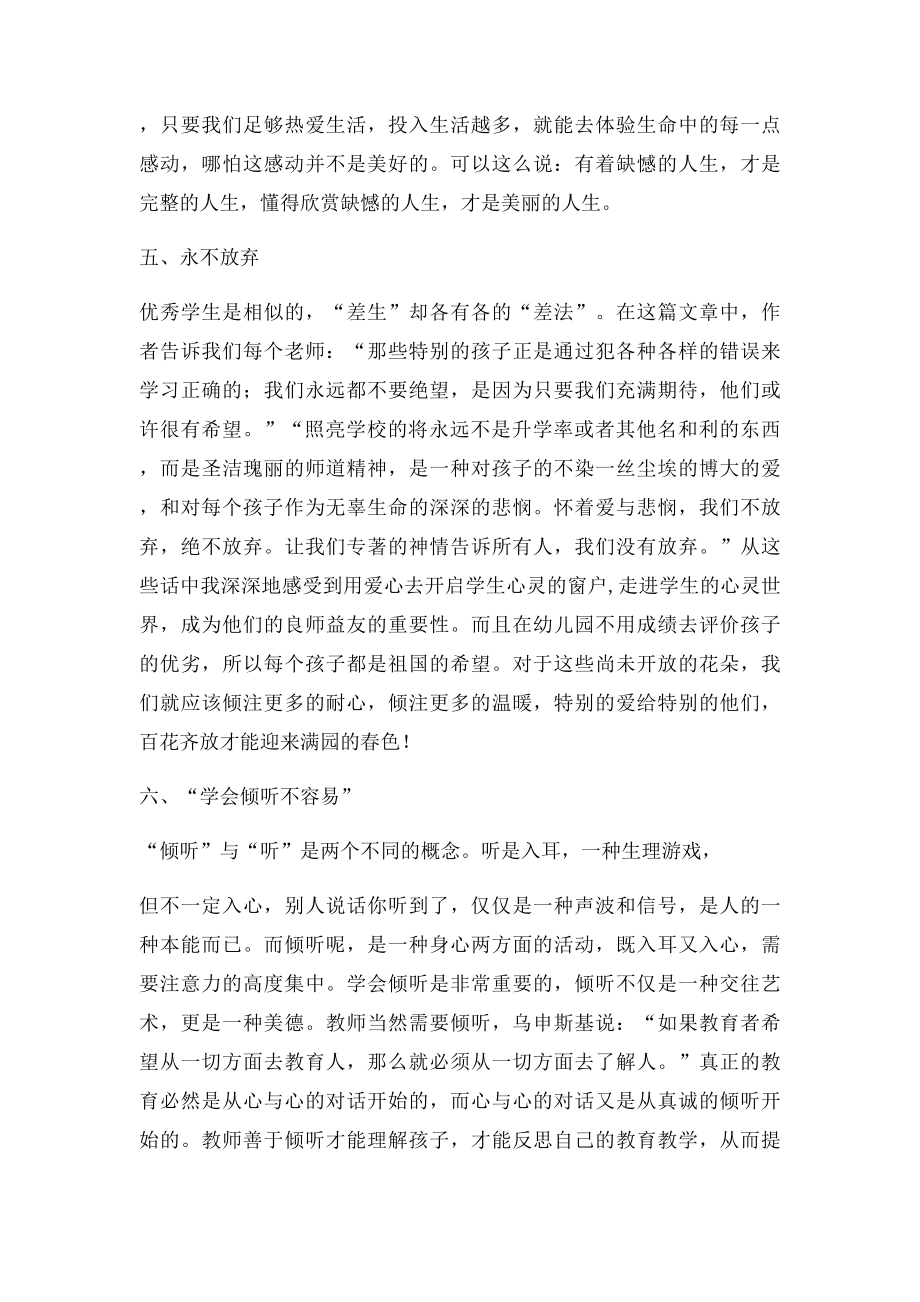 《给教师的一百条建议 读书笔记.docx_第3页