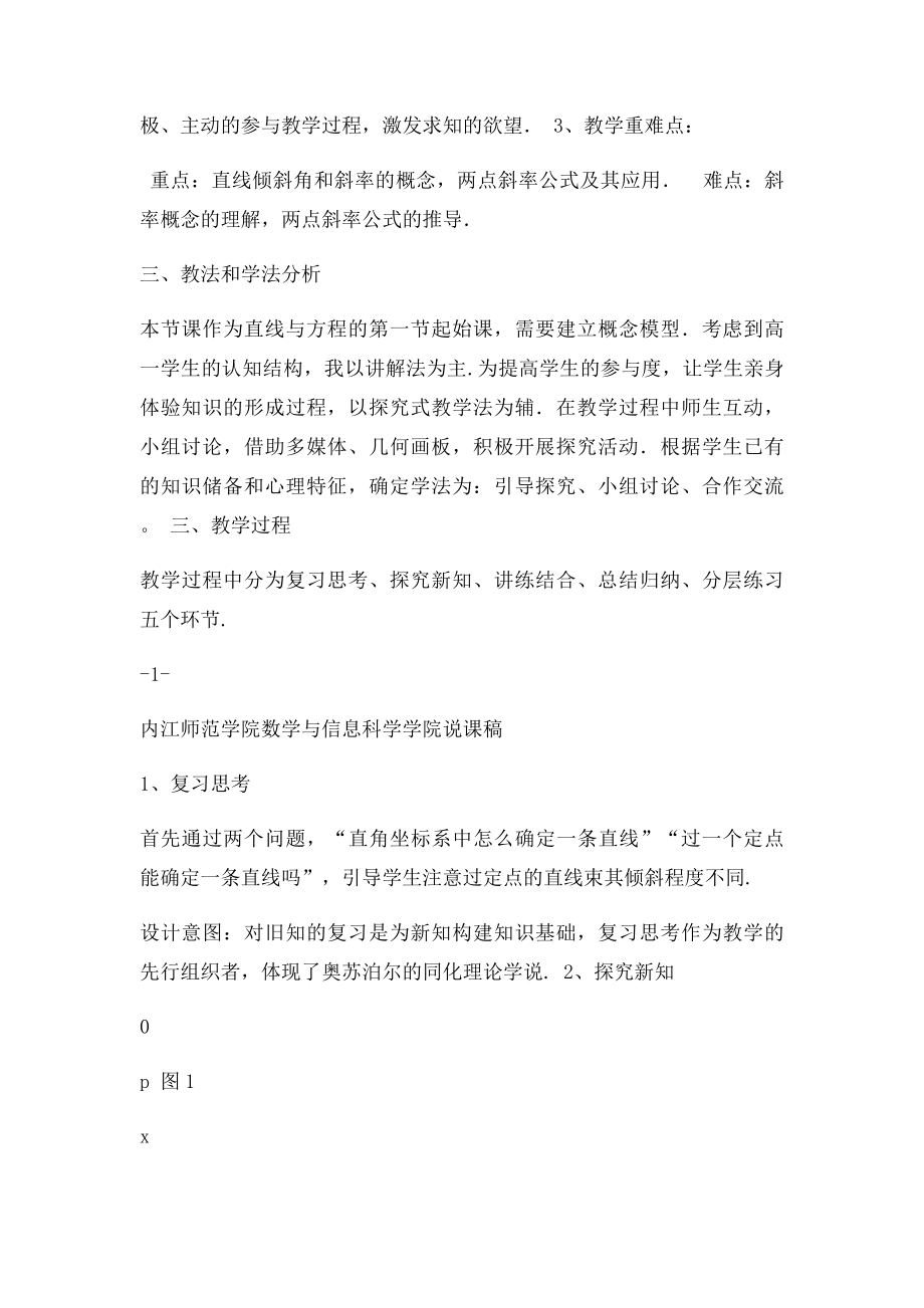 直线倾斜角与斜率说课稿精心整理.docx_第2页