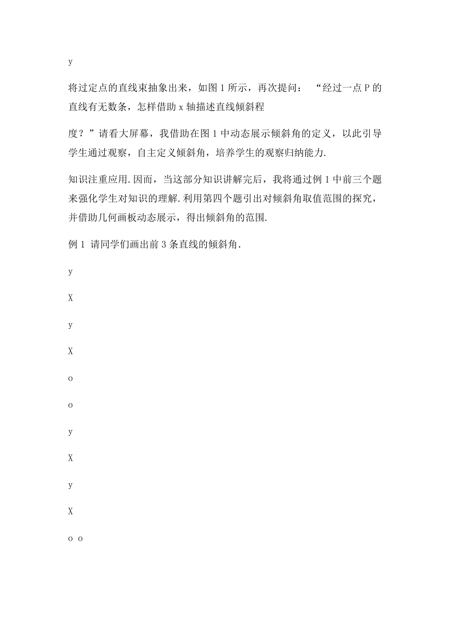 直线倾斜角与斜率说课稿精心整理.docx_第3页