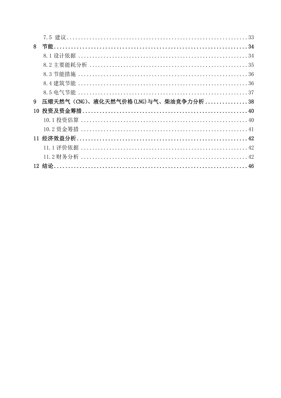 CNG加气站可行性研究报告.doc_第2页