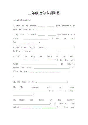 三年级改句专项训练.docx