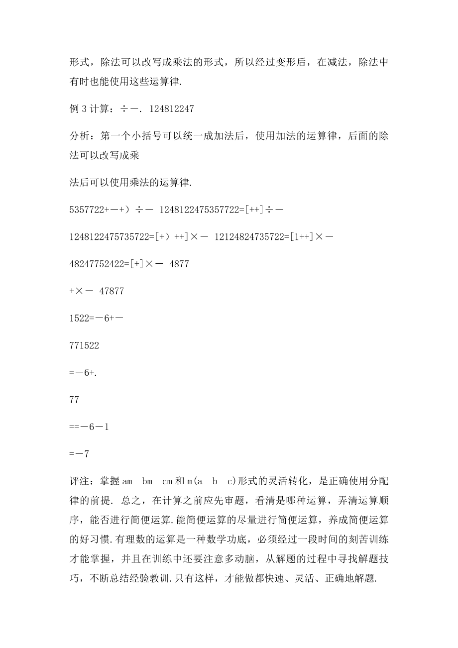 有理数混合运算三注意.docx_第2页