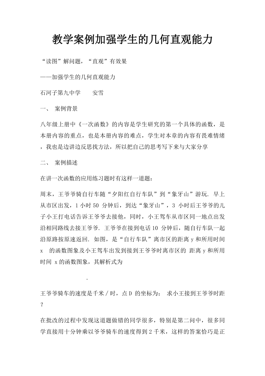 教学案例加强学生的几何直观能力.docx_第1页