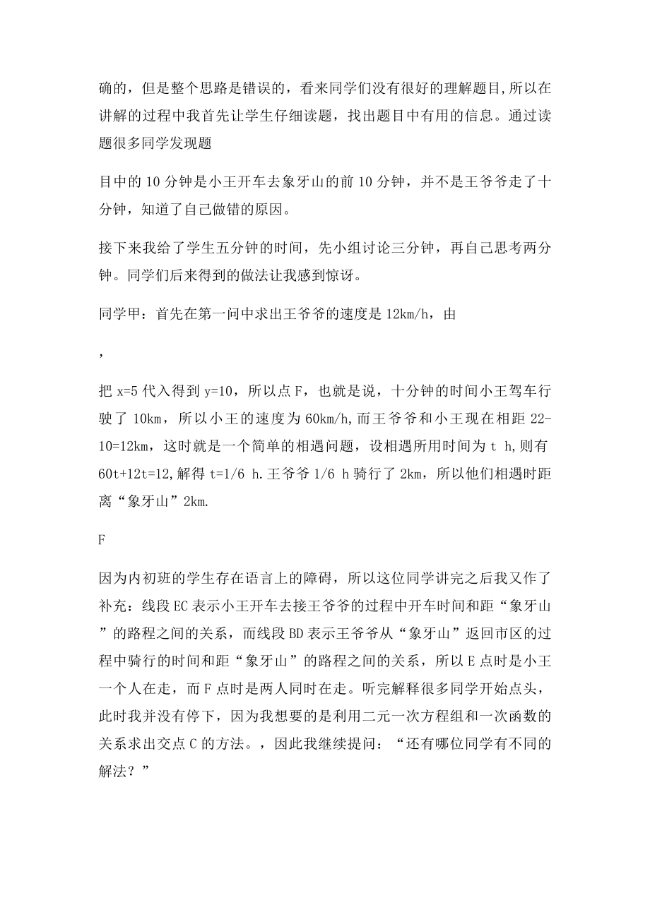 教学案例加强学生的几何直观能力.docx_第2页