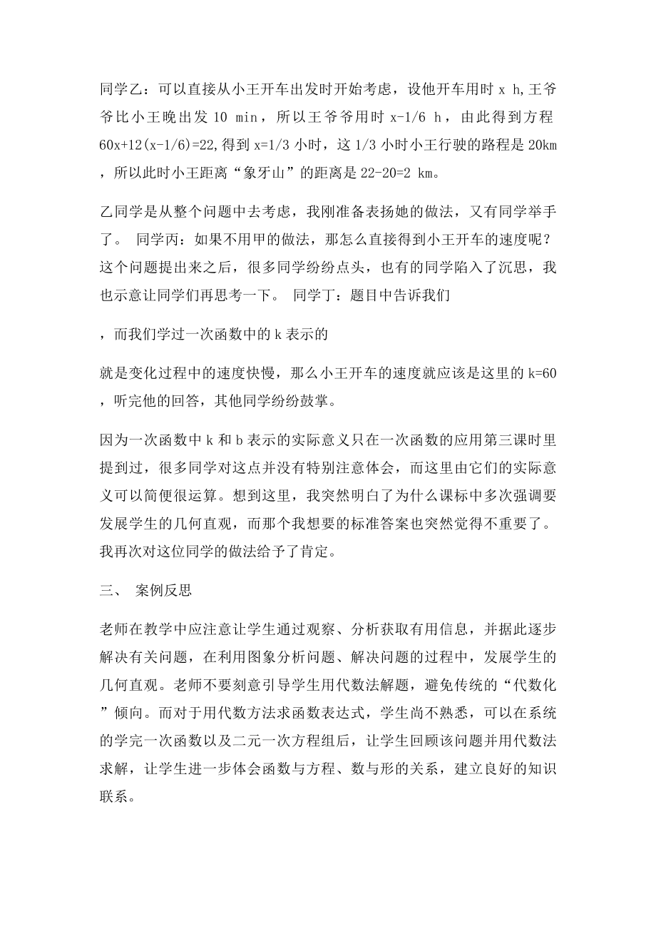 教学案例加强学生的几何直观能力.docx_第3页