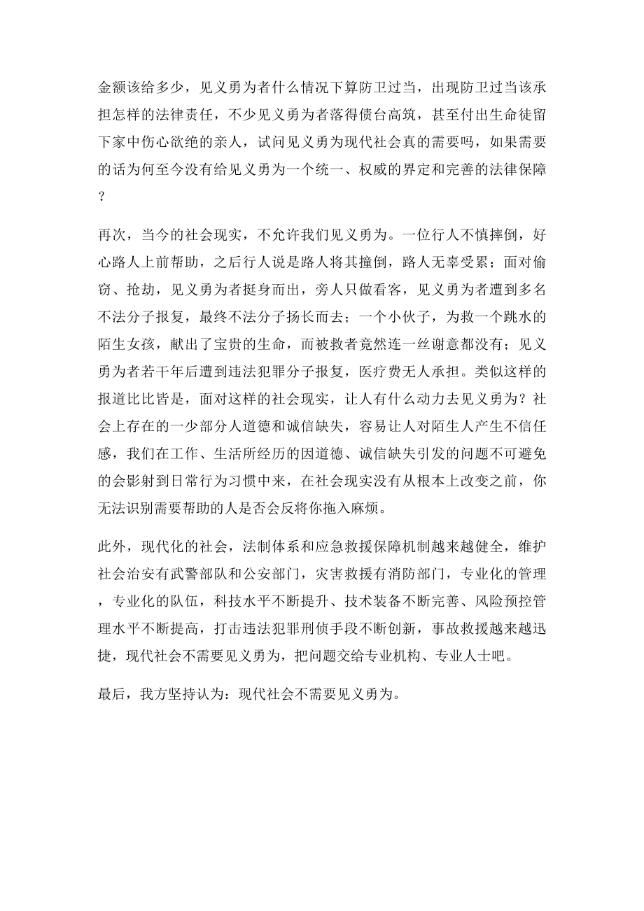 现代社会不需要见义勇为立论.docx_第2页