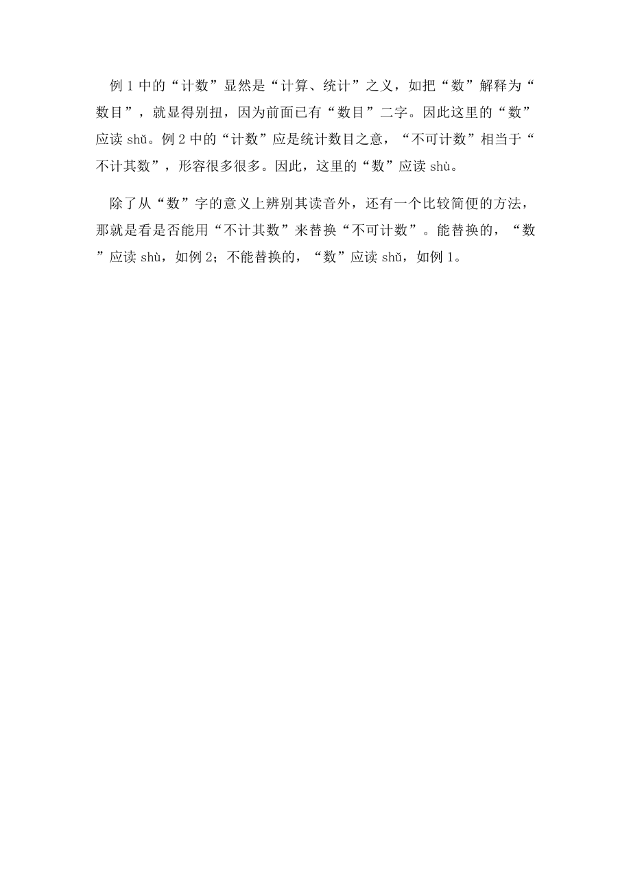 不可计数的数该读何音.docx_第2页