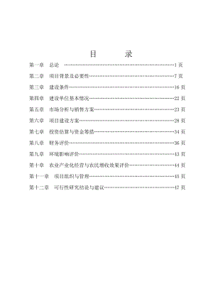 产5000吨枸杞果汁和10吨枸杞油萃取项目可行性研究报告.doc