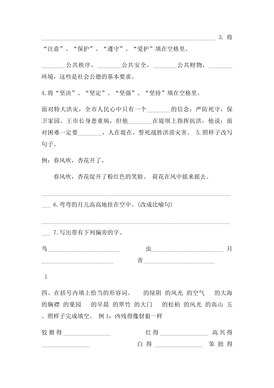 四升五暑期语文衔接检测卷.docx_第2页