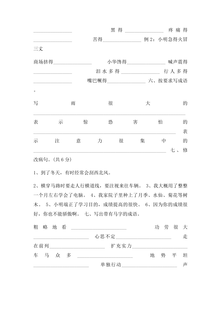 四升五暑期语文衔接检测卷.docx_第3页