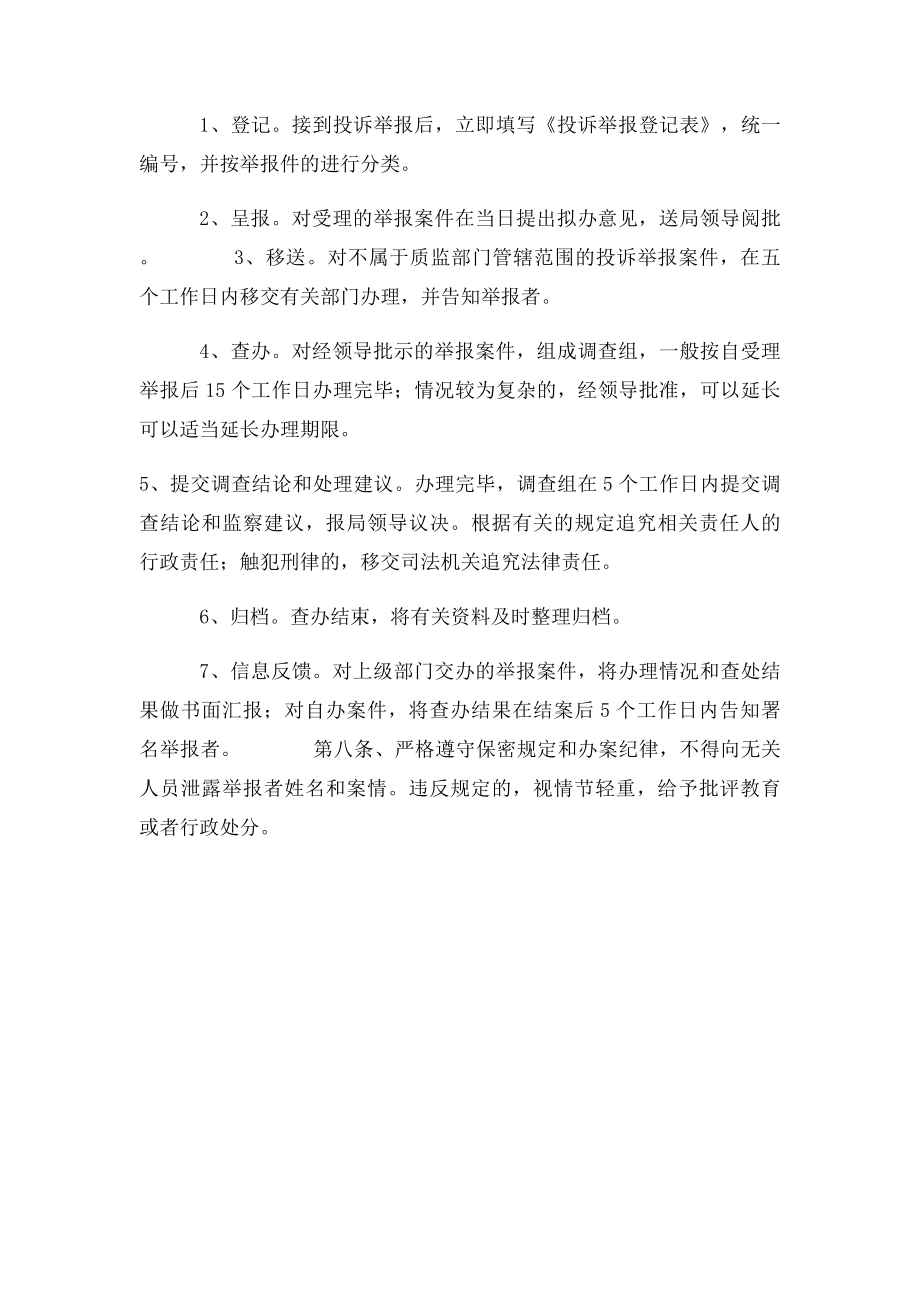 打击假冒伪劣行为的监督投诉和处理机制.docx_第2页