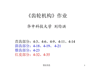 第4章-作业(基础资料)课件.ppt