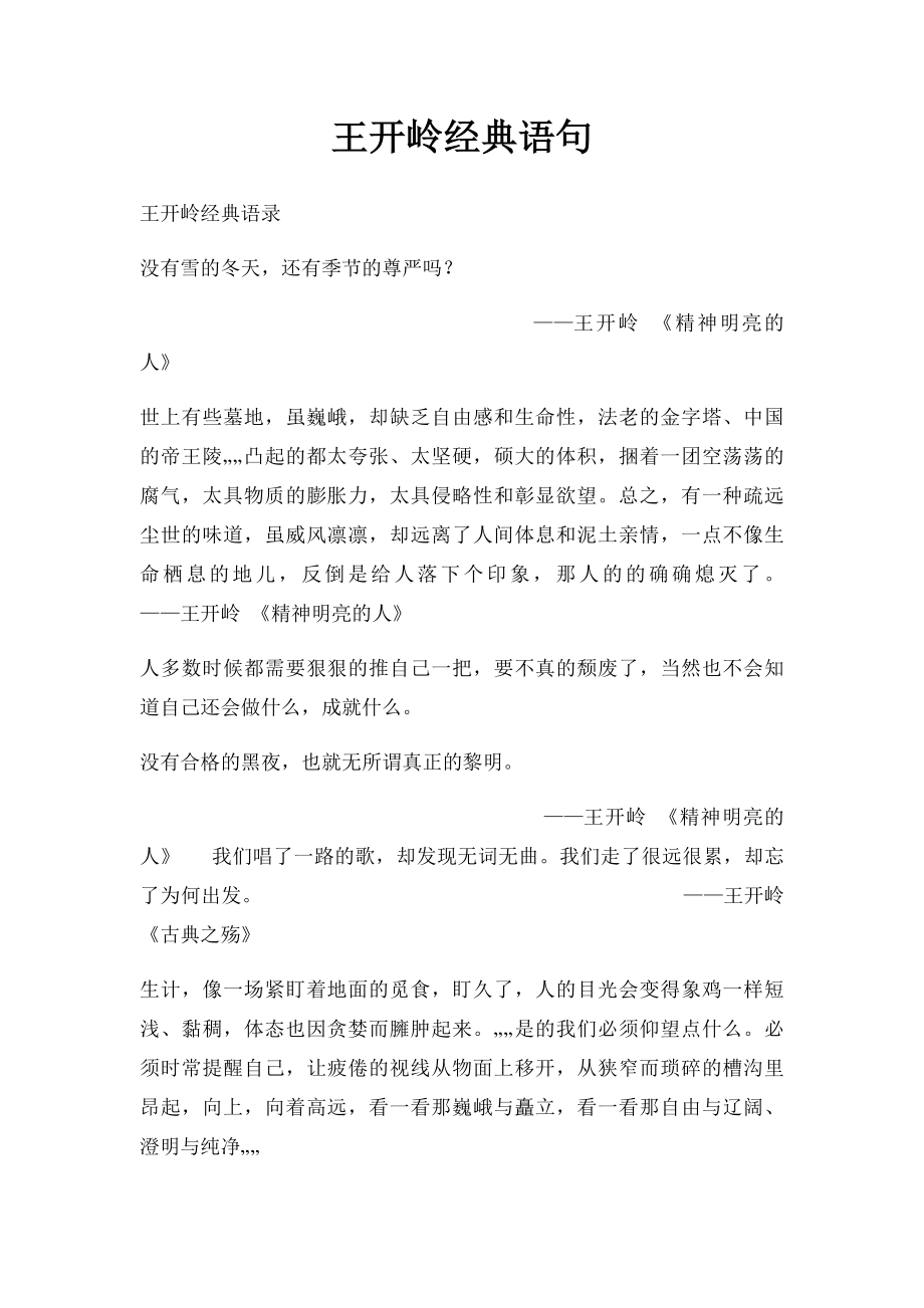王开岭经典语句.docx_第1页