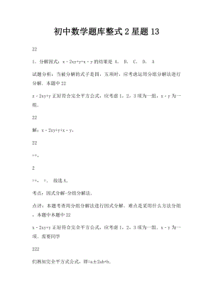 初中数学题库整式2星题13.docx