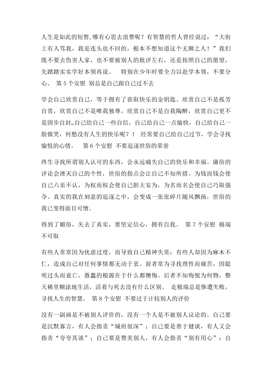 365个安慰短信生活哲理经典语句.docx_第2页