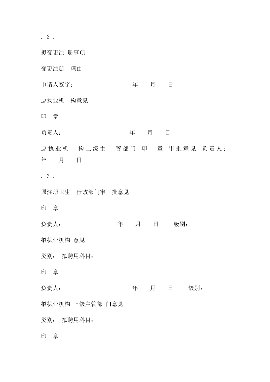 执业医师变更申请表.docx_第3页