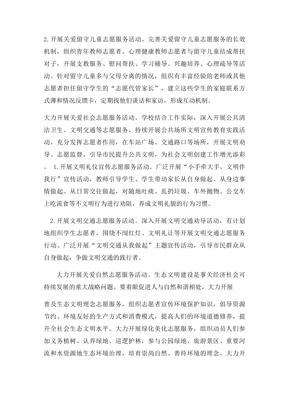 三关爱实施方案.docx_第2页