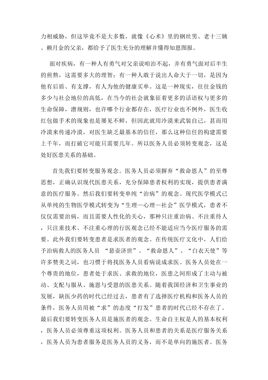 从《心术》看医患关系.docx_第2页