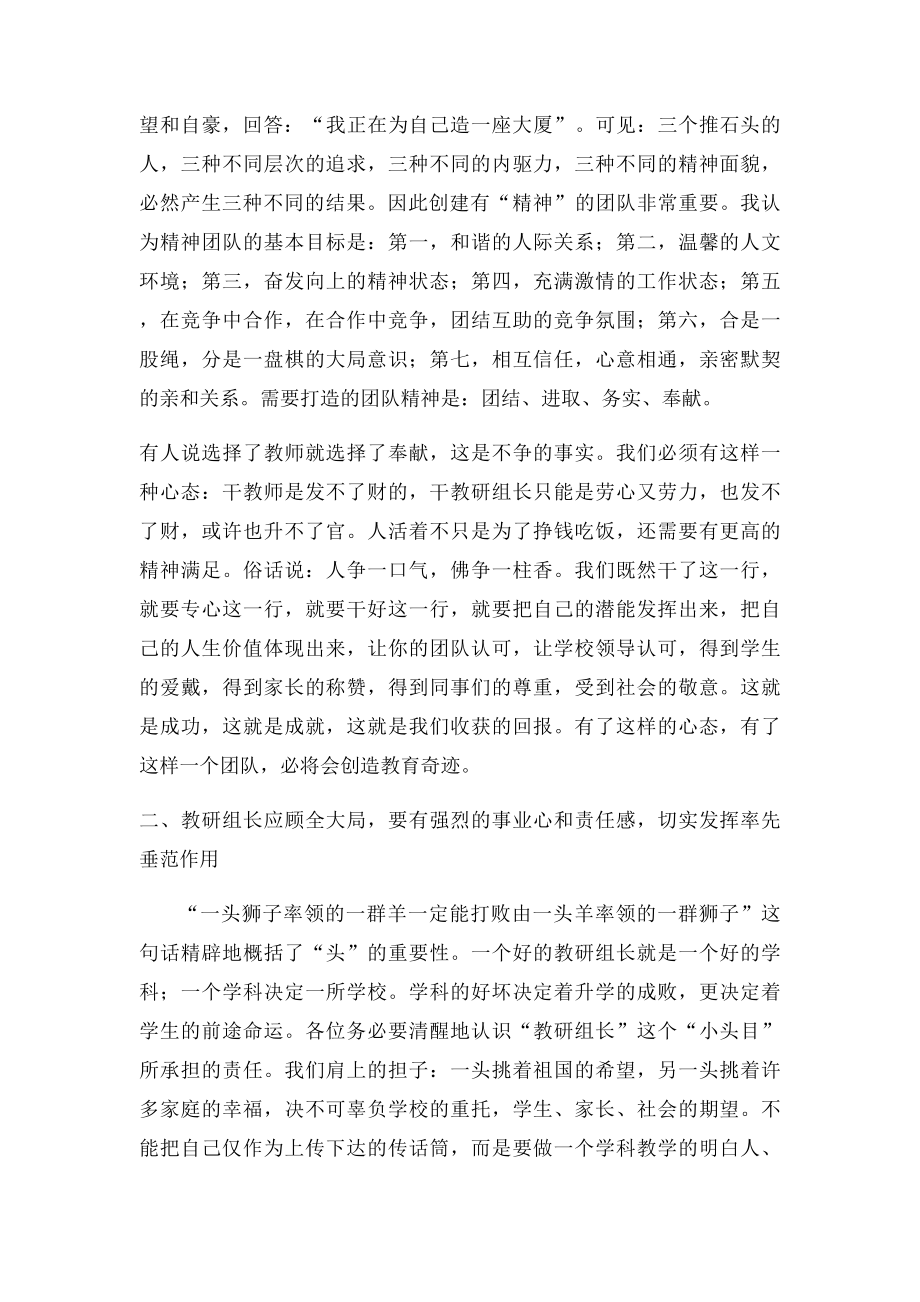 怎样当好一个教研组长.docx_第2页