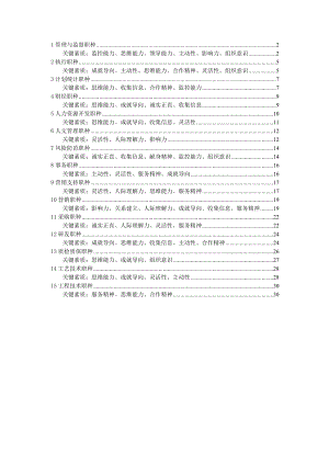 各职种通用素质模型报告.doc