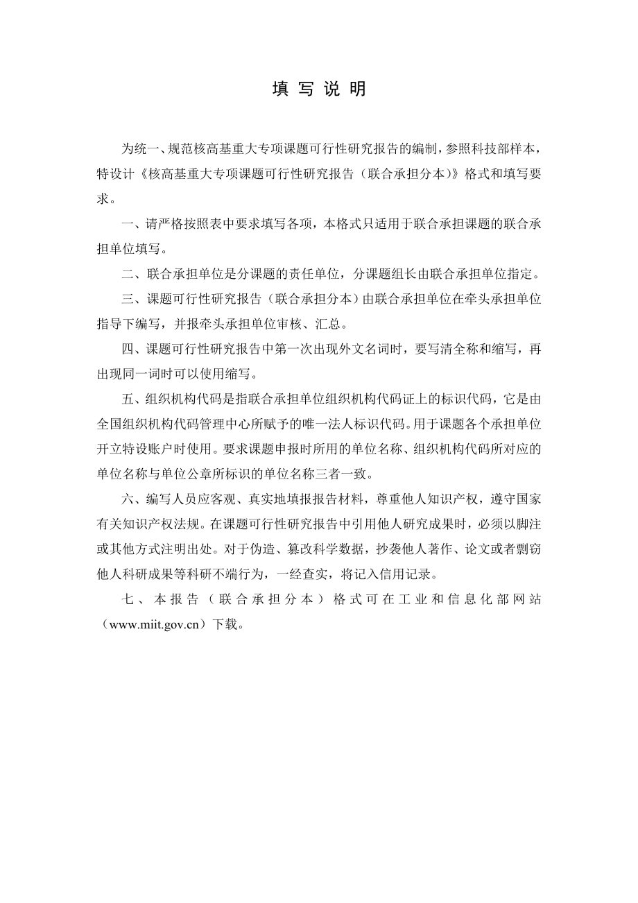 基于国产基础软件的重大应用平台与集成环境可行性研究报告.doc_第2页