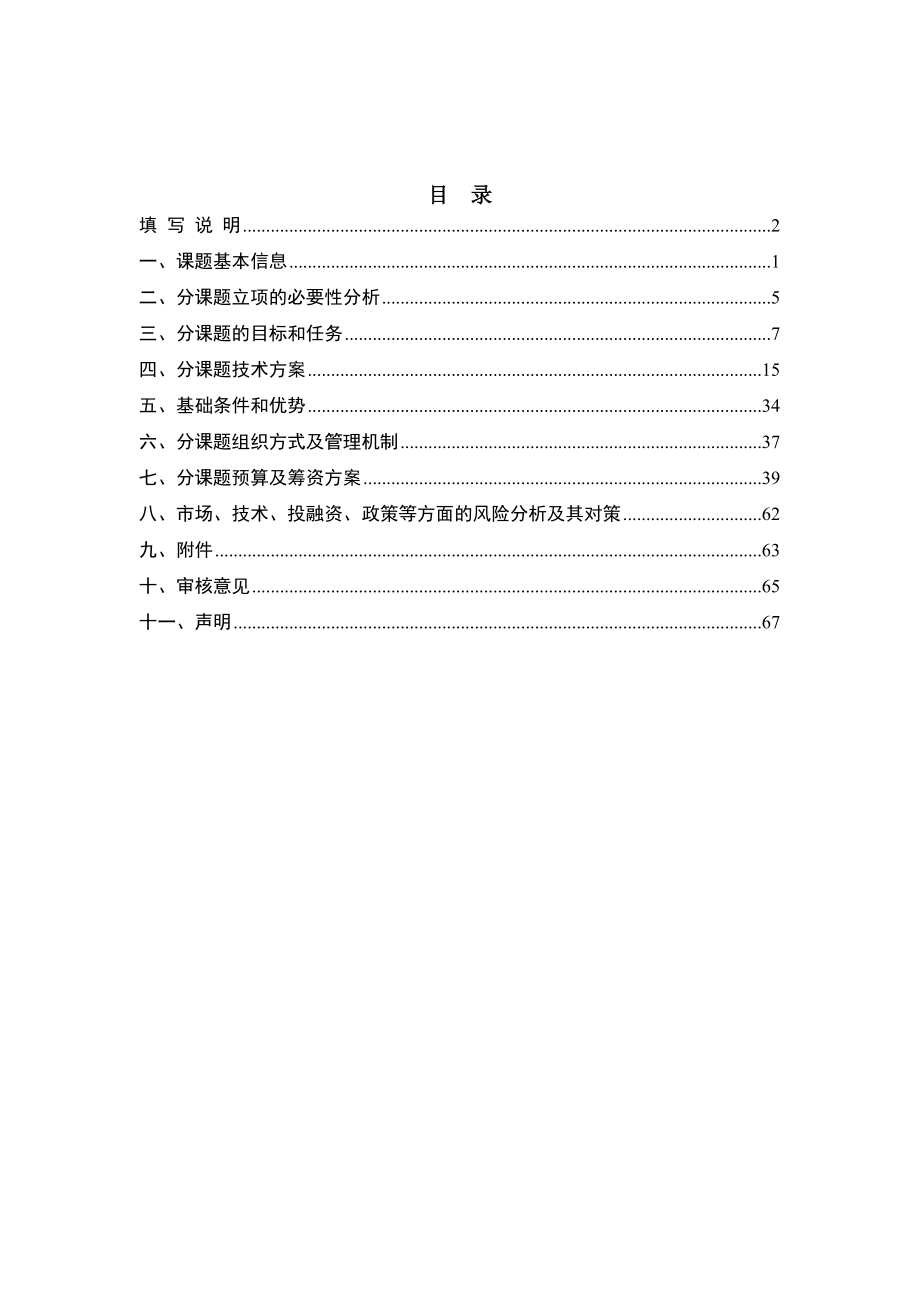 基于国产基础软件的重大应用平台与集成环境可行性研究报告.doc_第3页