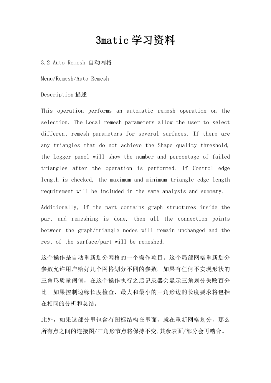 3matic学习资料.docx_第1页