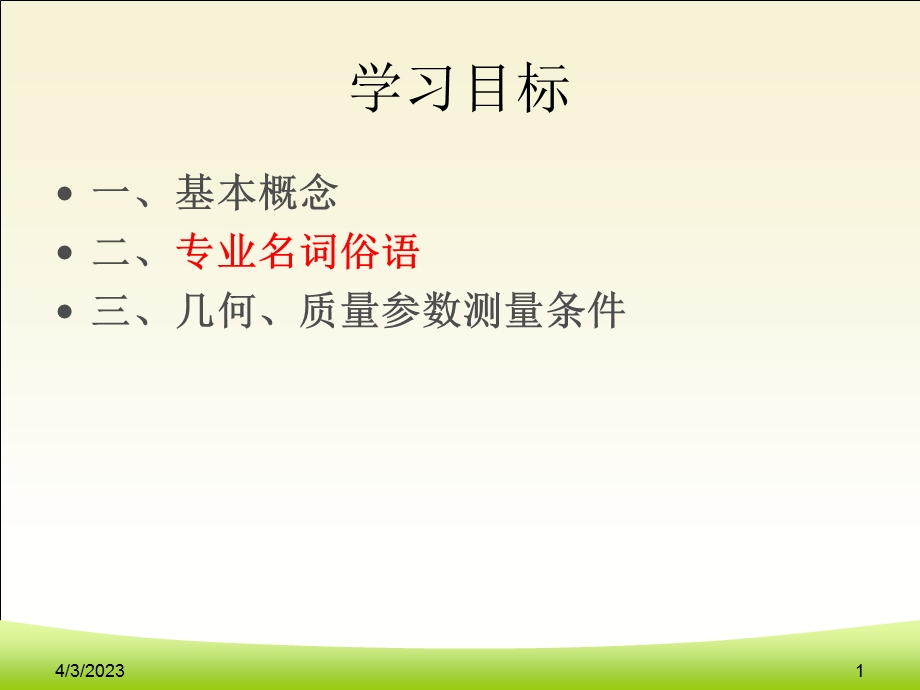 第78章-汽车几何质量参数测量课件.ppt_第1页