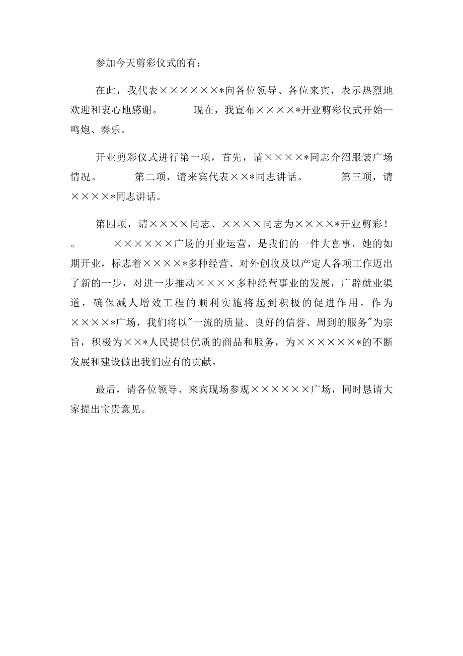 剪彩仪式主持词.docx_第3页