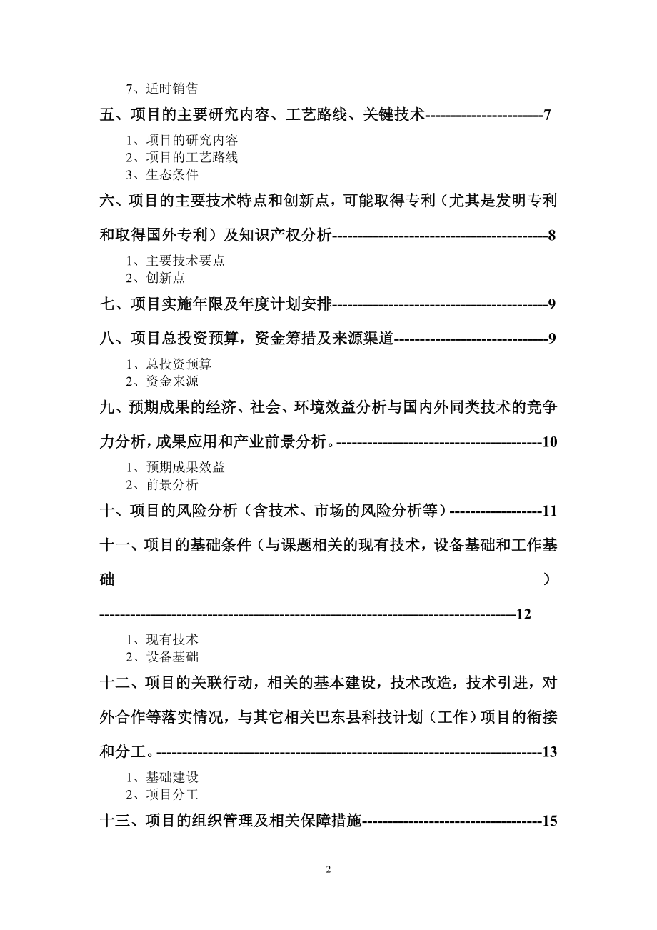 土鸡生态养殖技术研究项目报告书.doc_第2页