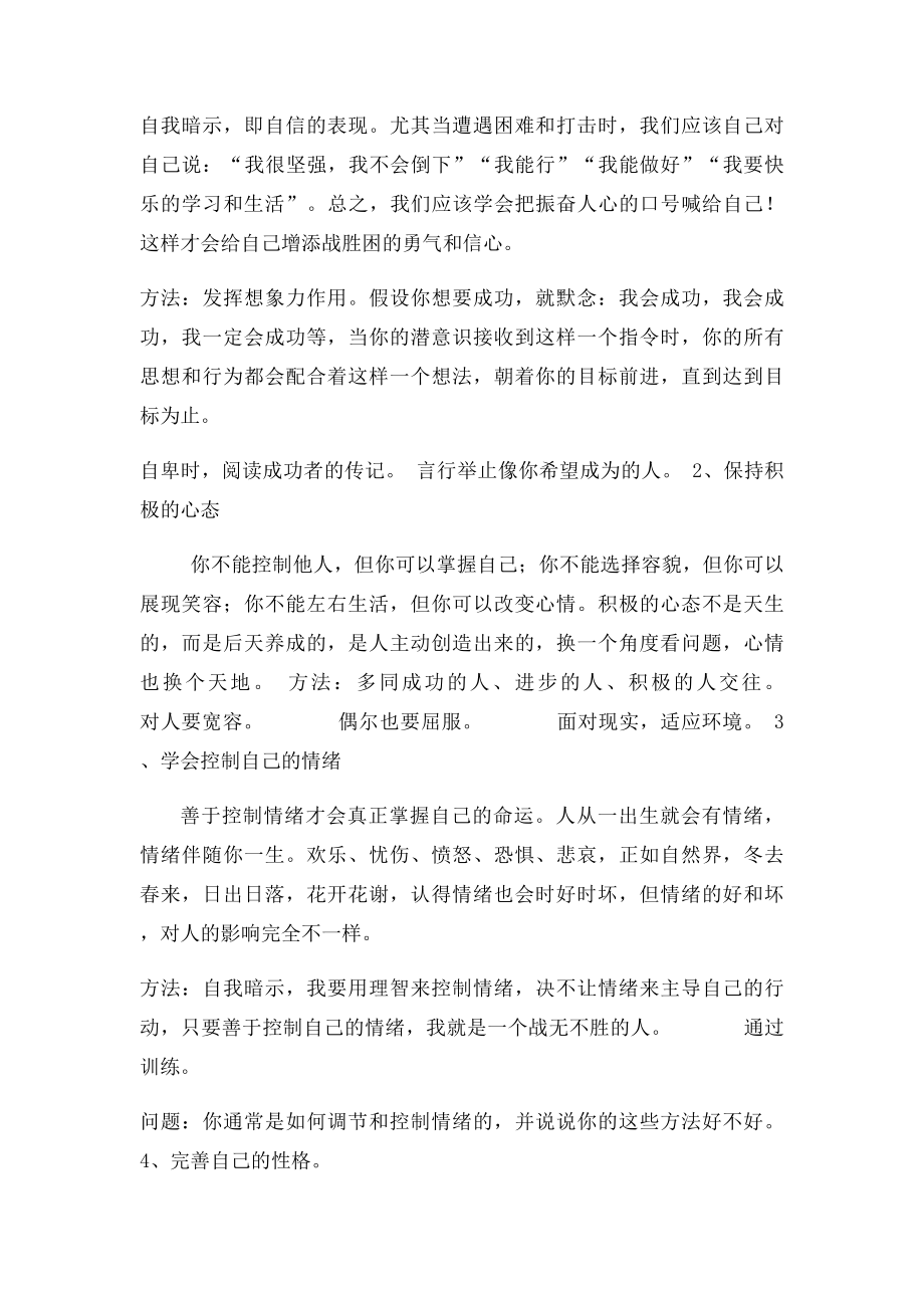 学生领导力课程第一章.docx_第2页