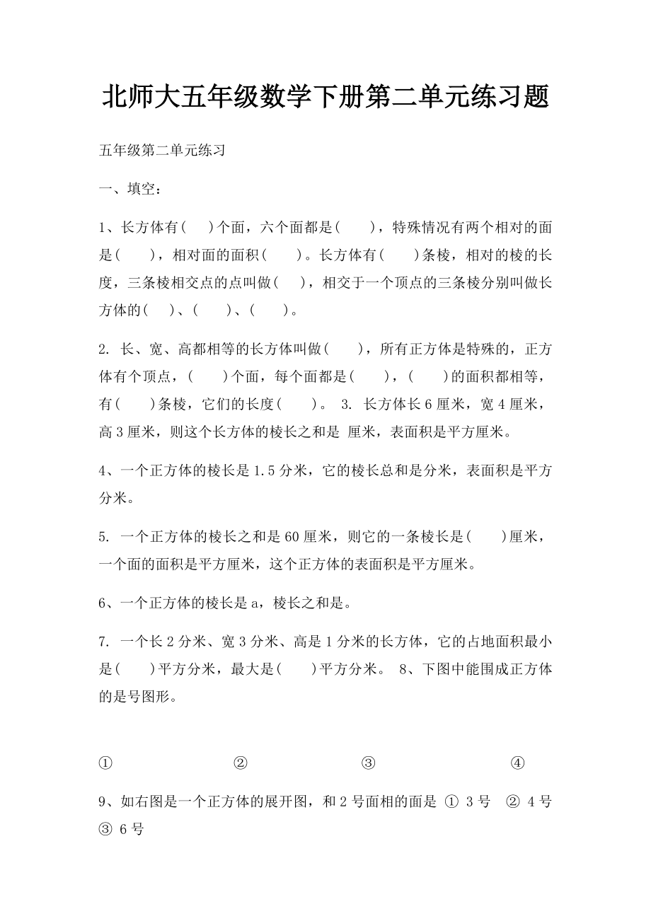 北师大五年级数学下册第二单元练习题.docx_第1页