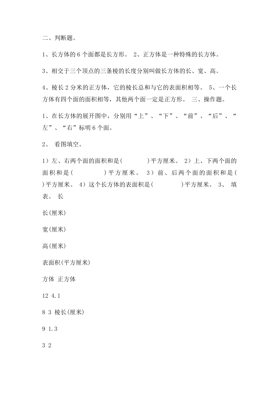 北师大五年级数学下册第二单元练习题.docx_第2页