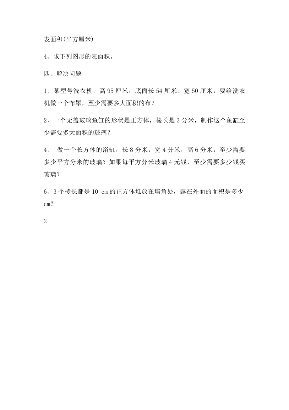 北师大五年级数学下册第二单元练习题.docx_第3页