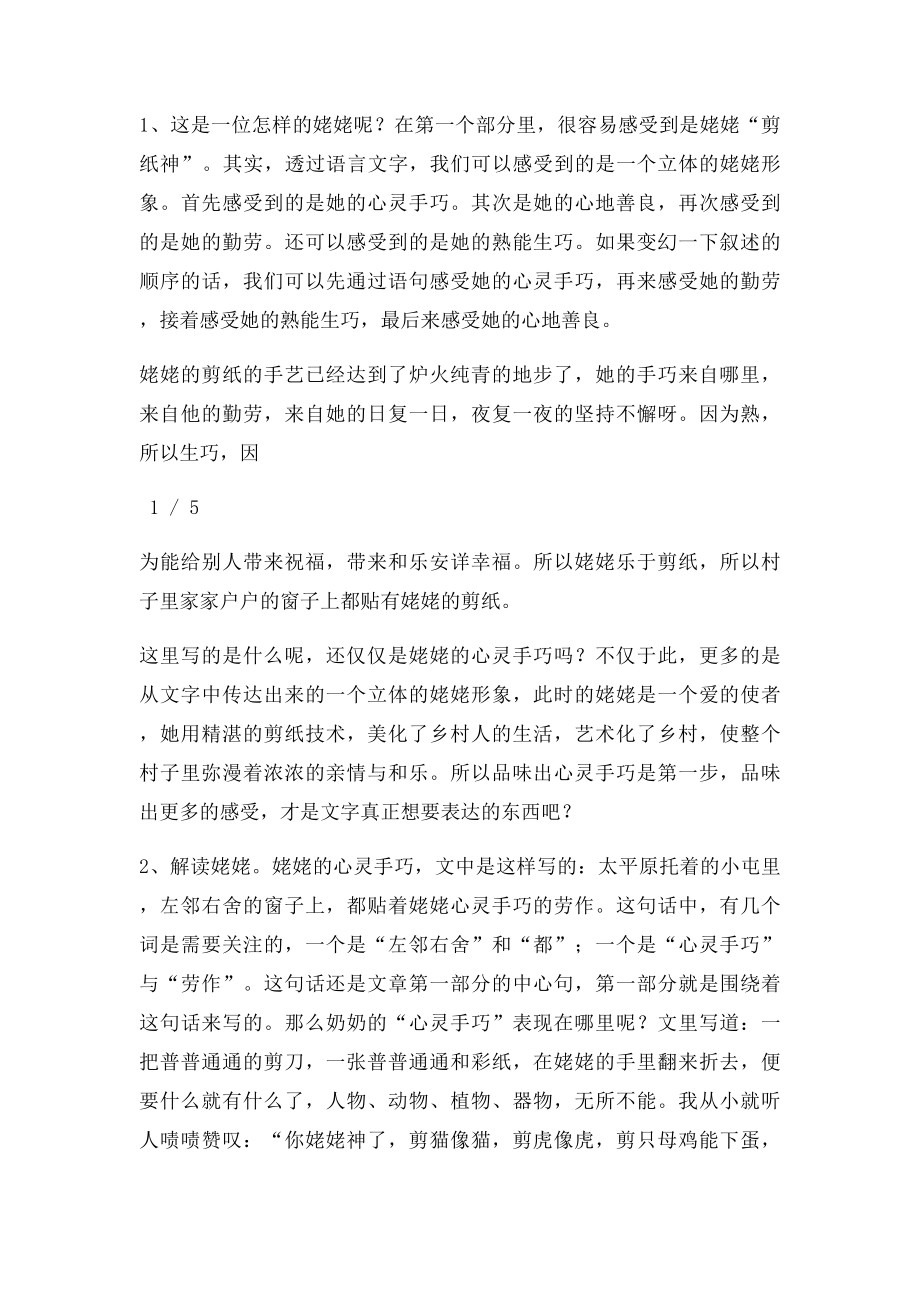 《姥姥的剪纸》教材解读.docx_第2页