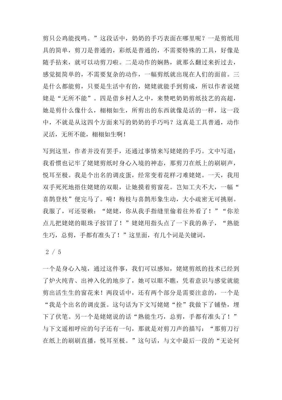 《姥姥的剪纸》教材解读.docx_第3页