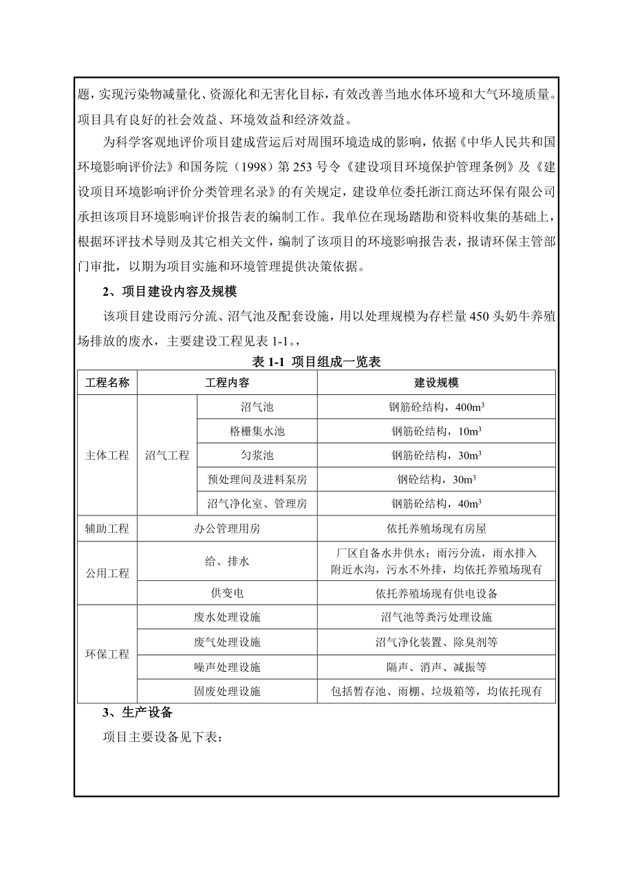 环境影响评价报告公示：海翔奶牛养殖畜禽养殖污染治理项目申请的公示1573.doc环评报告.doc_第2页