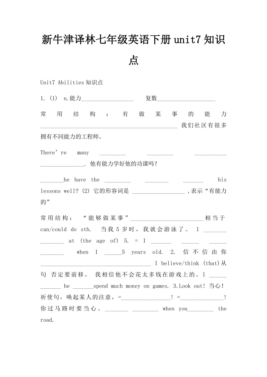 新牛津译林七年级英语下册unit7知识点.docx_第1页