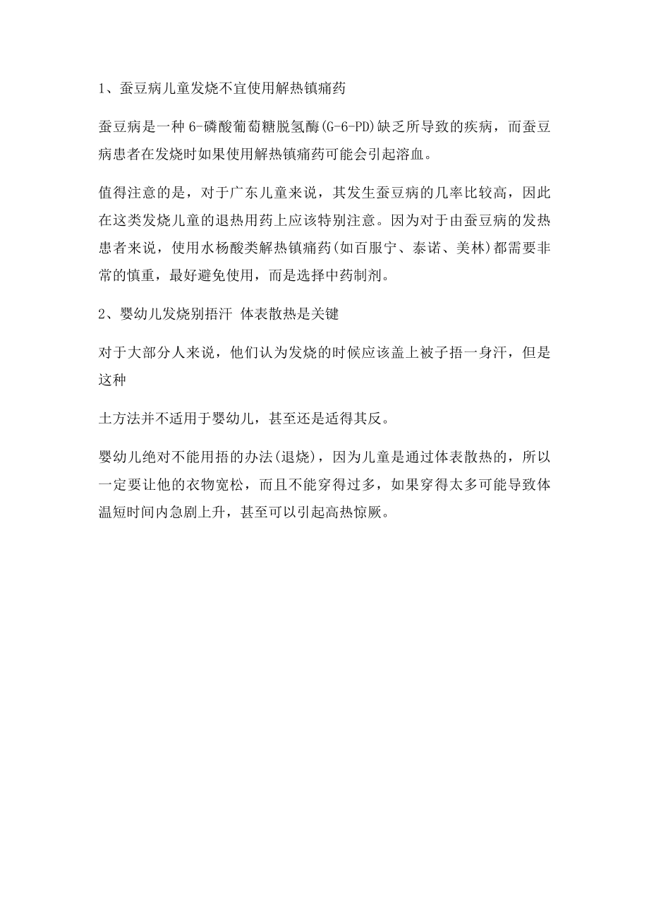 小儿发烧的正确处理方法.docx_第2页