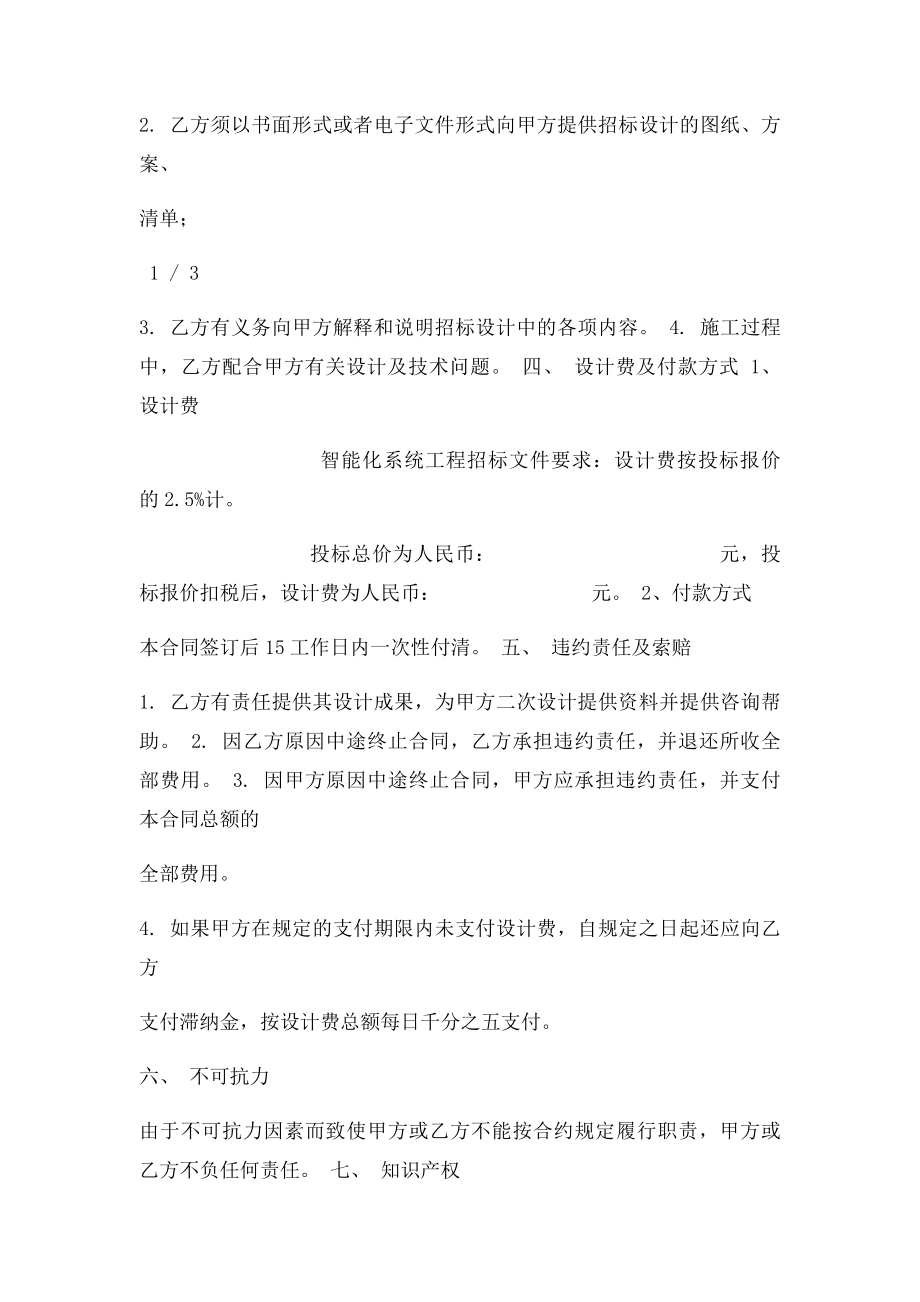 智能化设计合同.docx_第2页