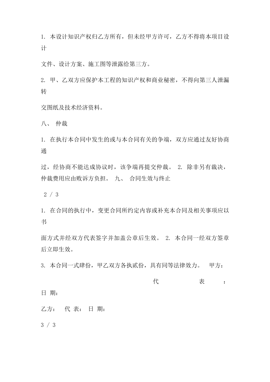 智能化设计合同.docx_第3页