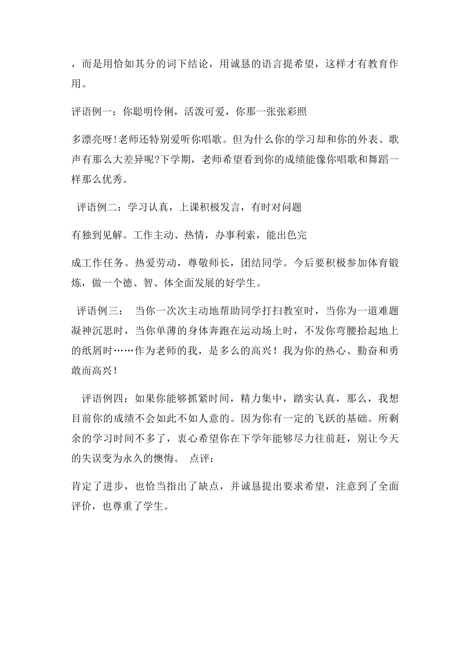 教师怎么给学生写评语.docx_第2页