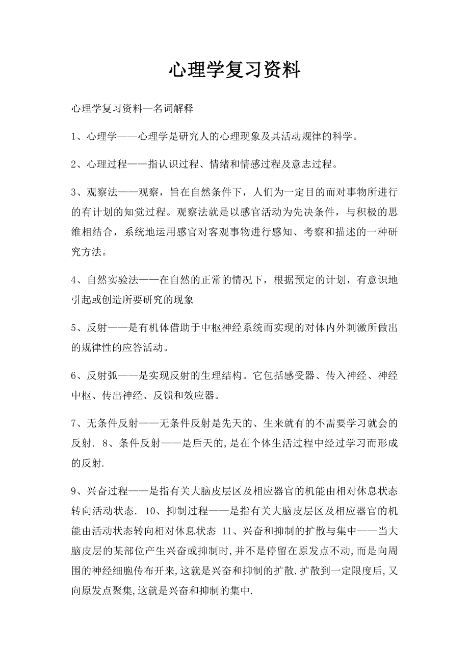 心理学复习资料.docx_第1页