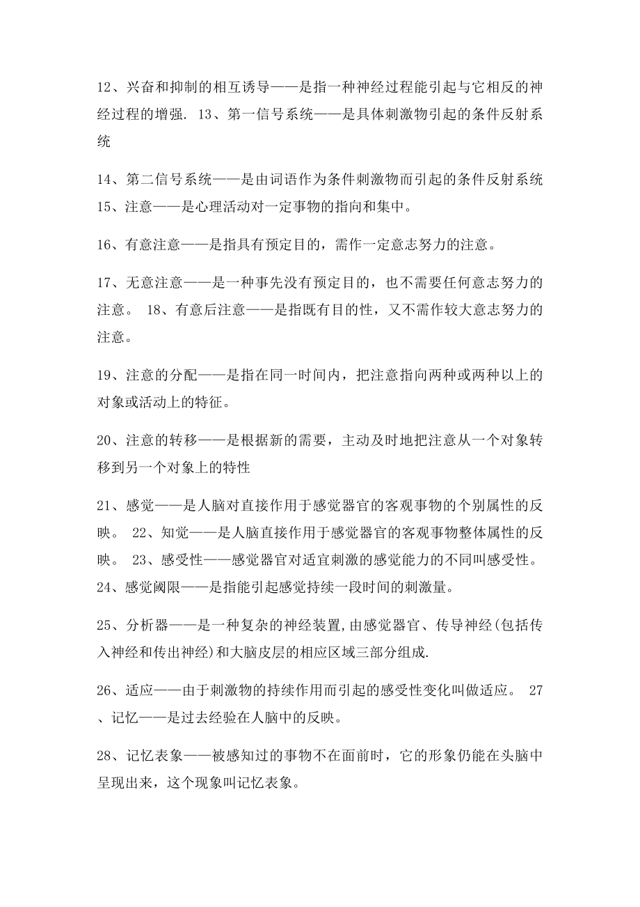 心理学复习资料.docx_第2页